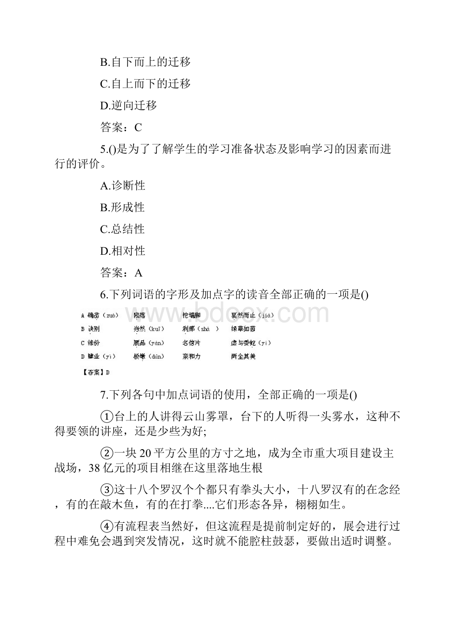 山西特岗教师招聘考试《语文》真题答案.docx_第2页