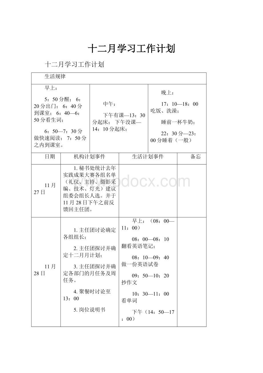 十二月学习工作计划.docx_第1页