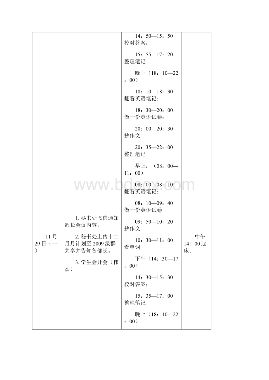 十二月学习工作计划.docx_第2页