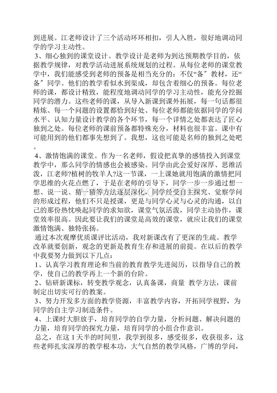 小学数学听课心得体会十篇.docx_第2页