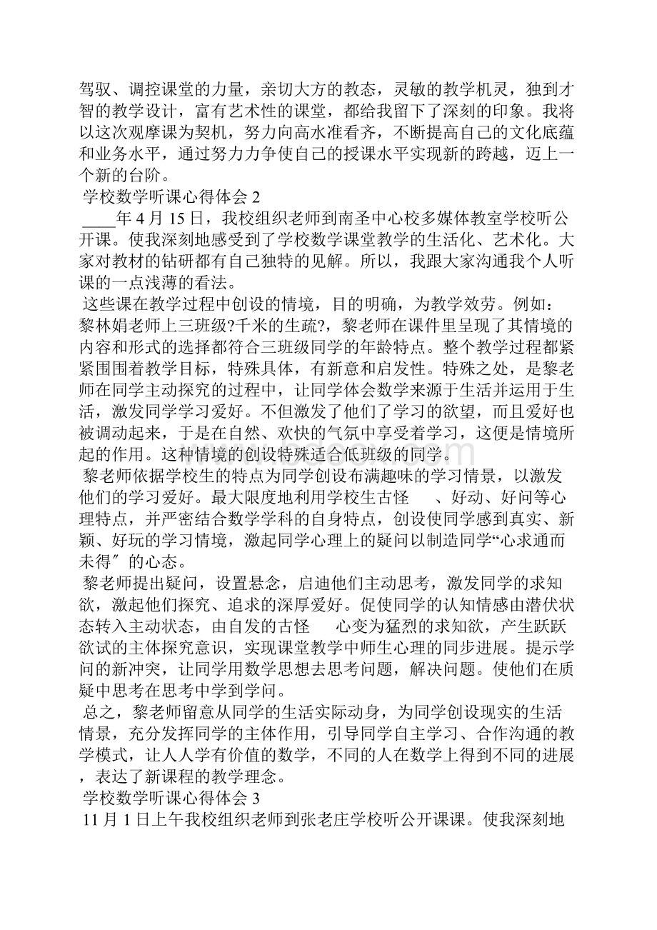 小学数学听课心得体会十篇.docx_第3页