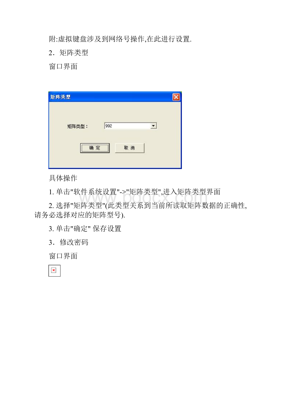 Matrix软件操作说明.docx_第2页