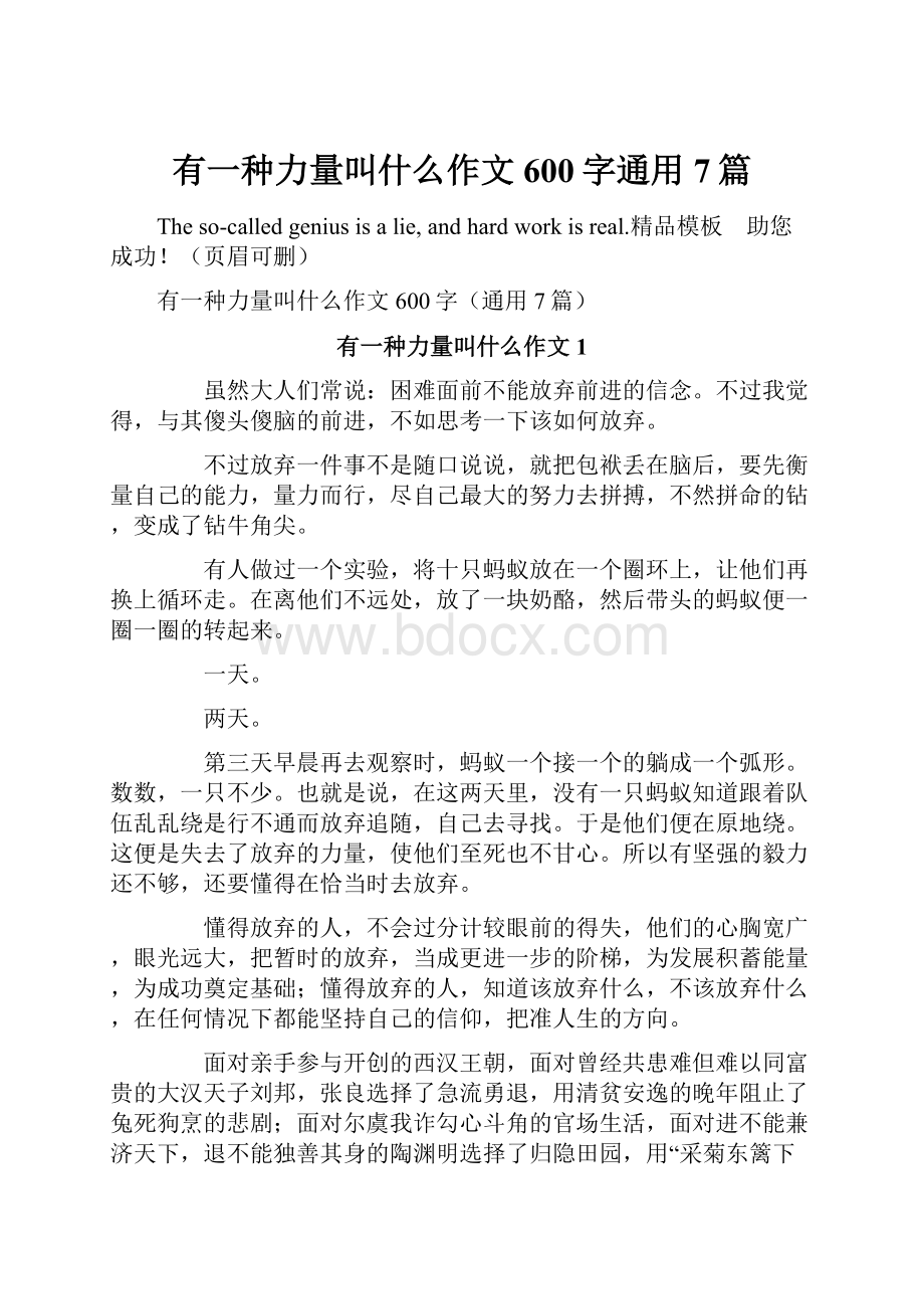 有一种力量叫什么作文600字通用7篇.docx