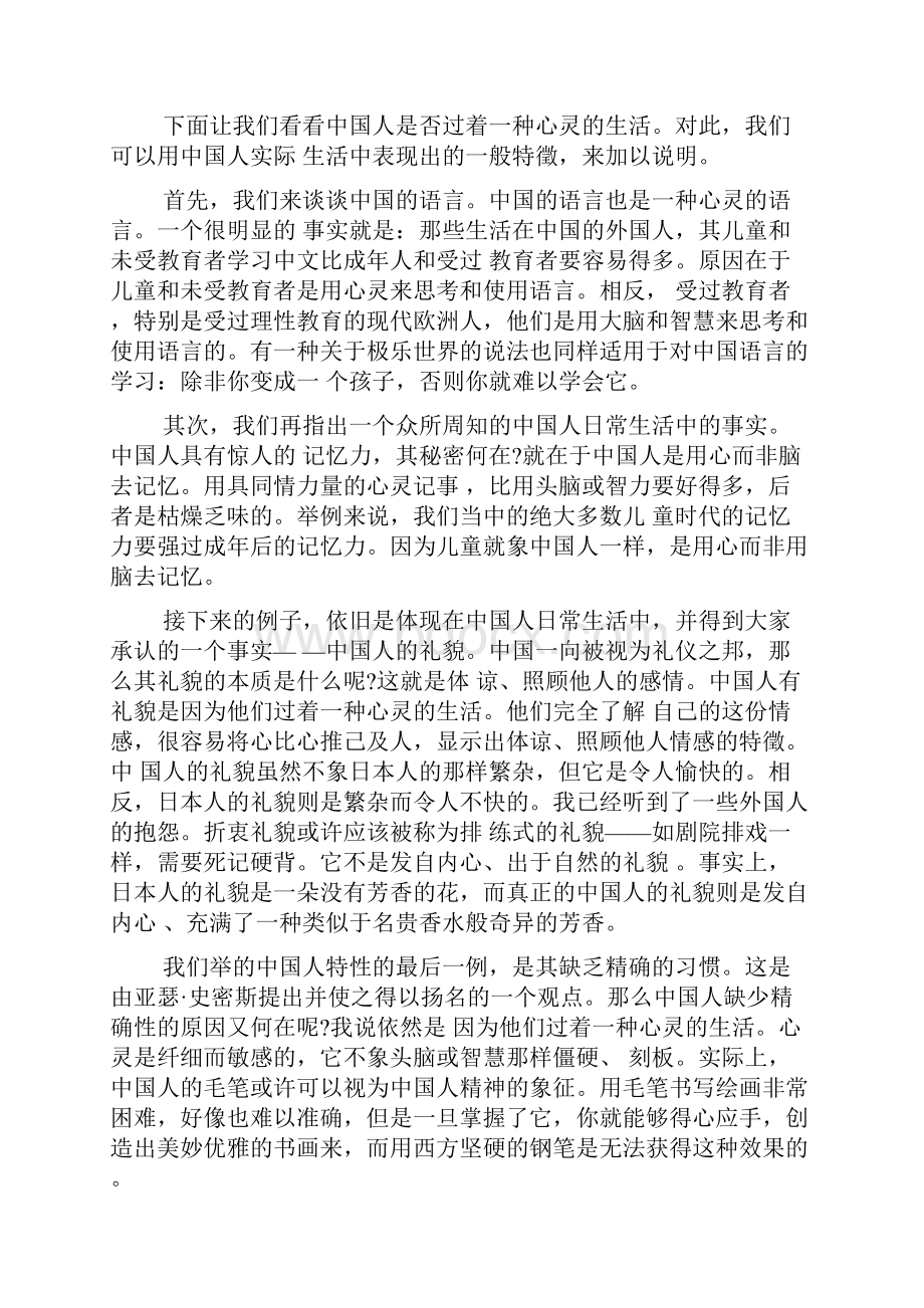 中国人的精神辜鸿铭原文节选中国人的精神读后感最新多篇.docx_第2页