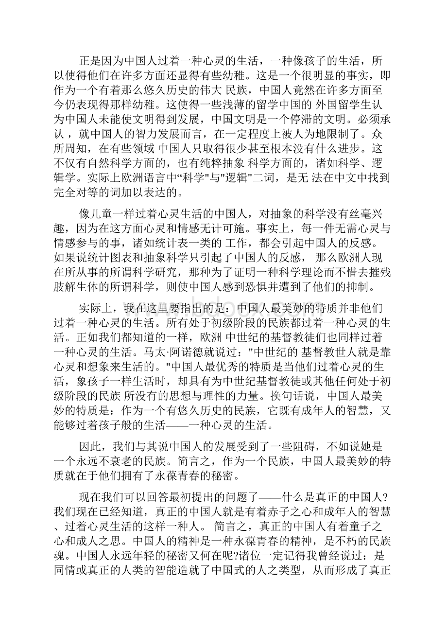 中国人的精神辜鸿铭原文节选中国人的精神读后感最新多篇.docx_第3页