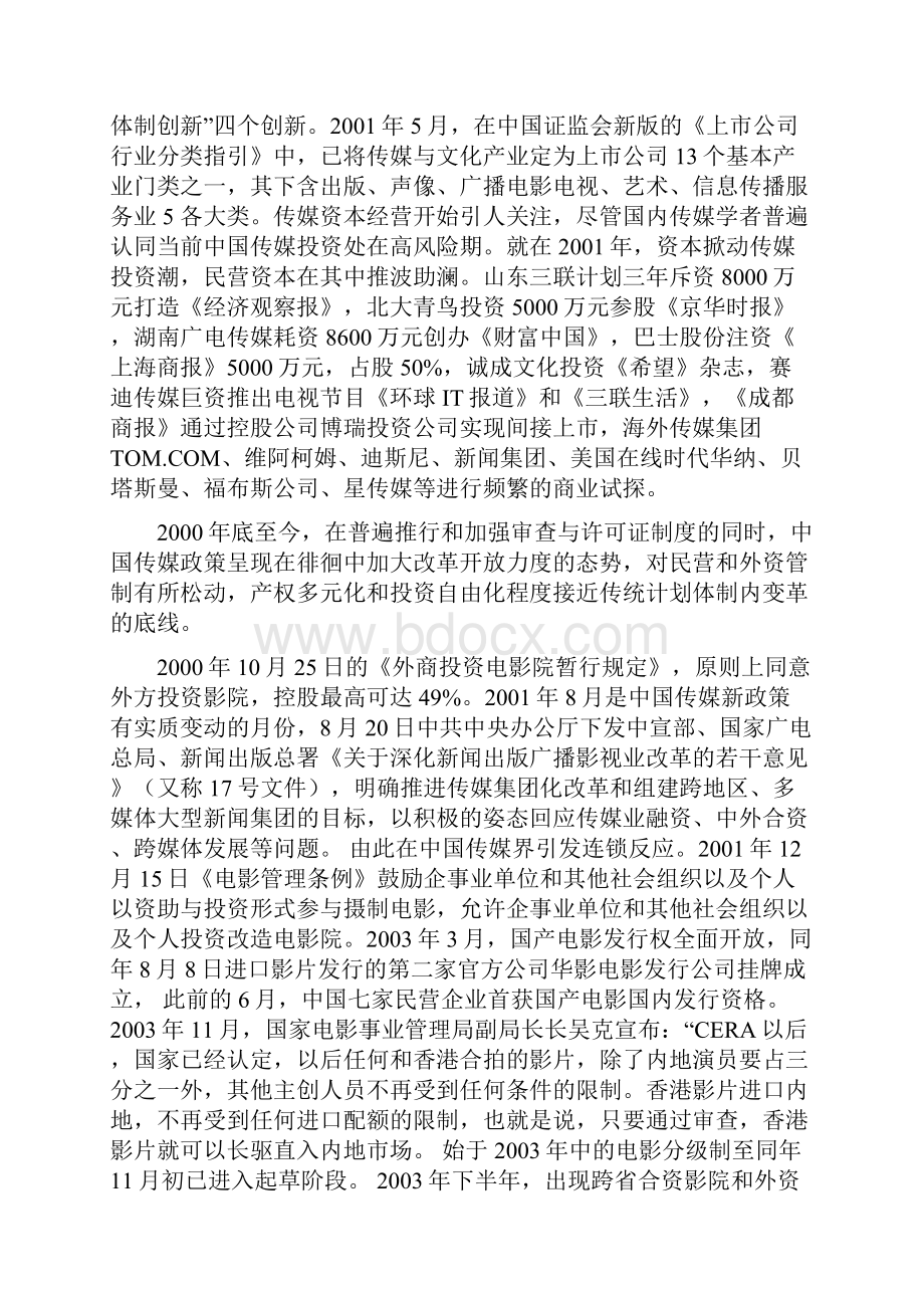 中国传媒产业政策的解读与未来转型.docx_第3页