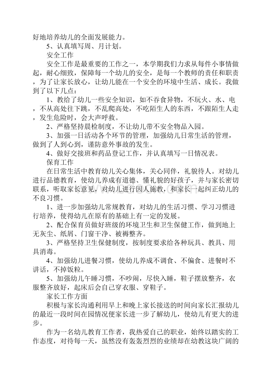 小班教师上学期个人工作总结3篇.docx_第2页