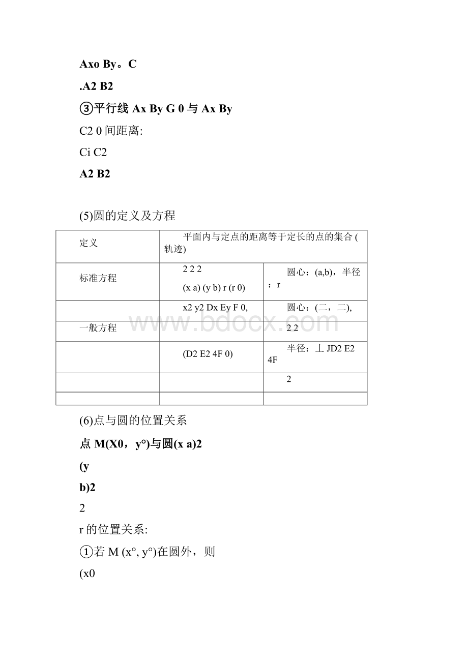 文数届高考二轮精品复习资源专题九解析几何.docx_第3页