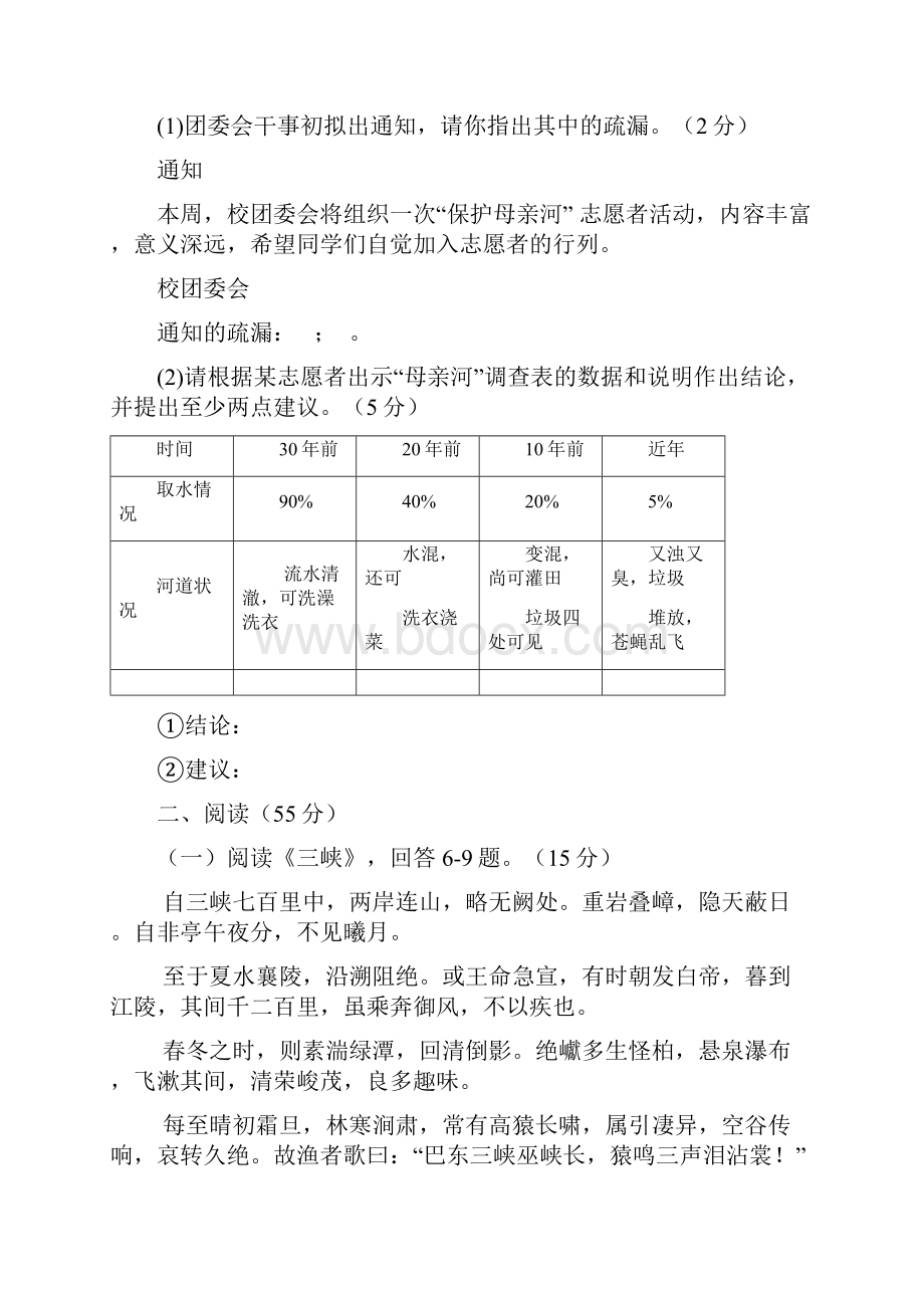 洛江区初中学业质量检查语文试题及参考答案解析.docx_第3页