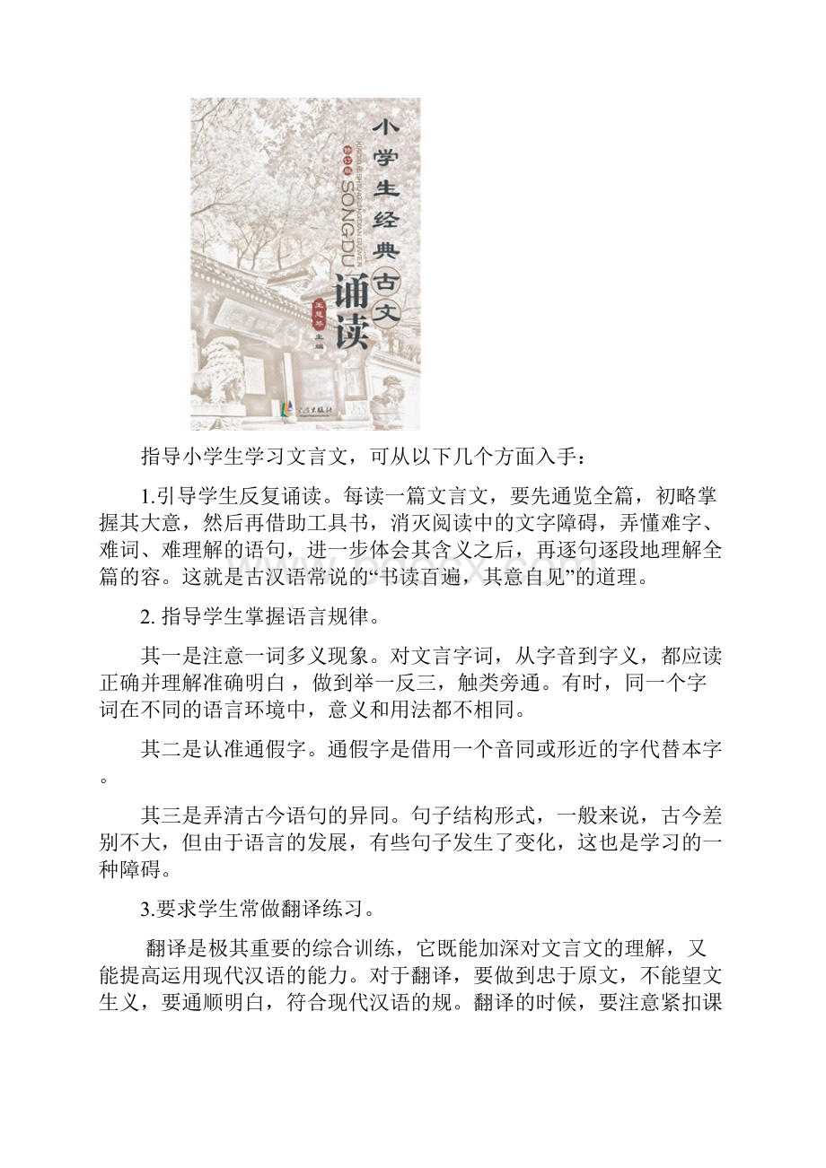 文言文阅读常见题型及答题技巧.docx_第2页