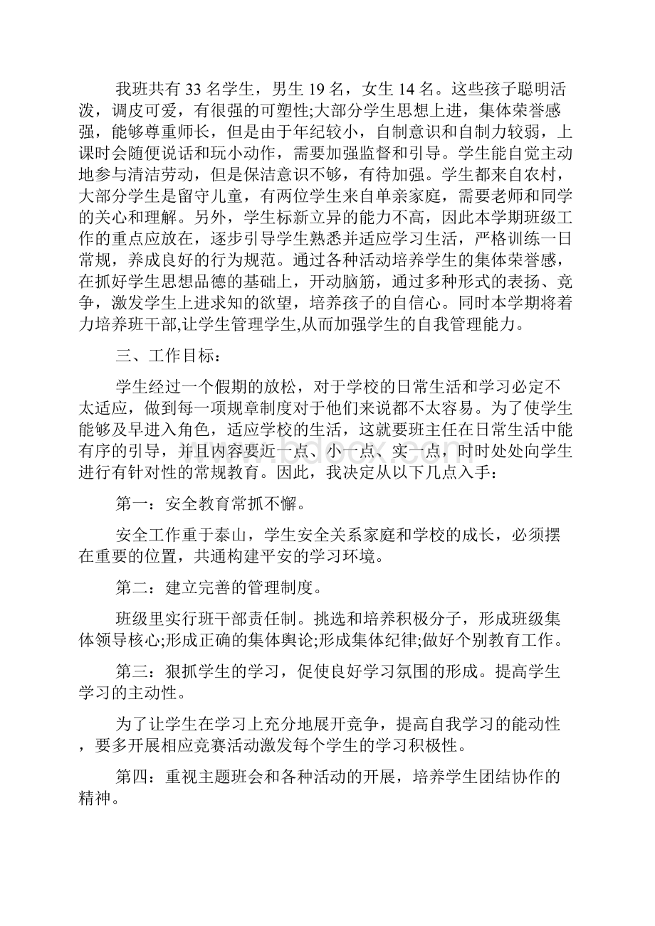 一年级教师第一学期教学工作计划doc.docx_第2页