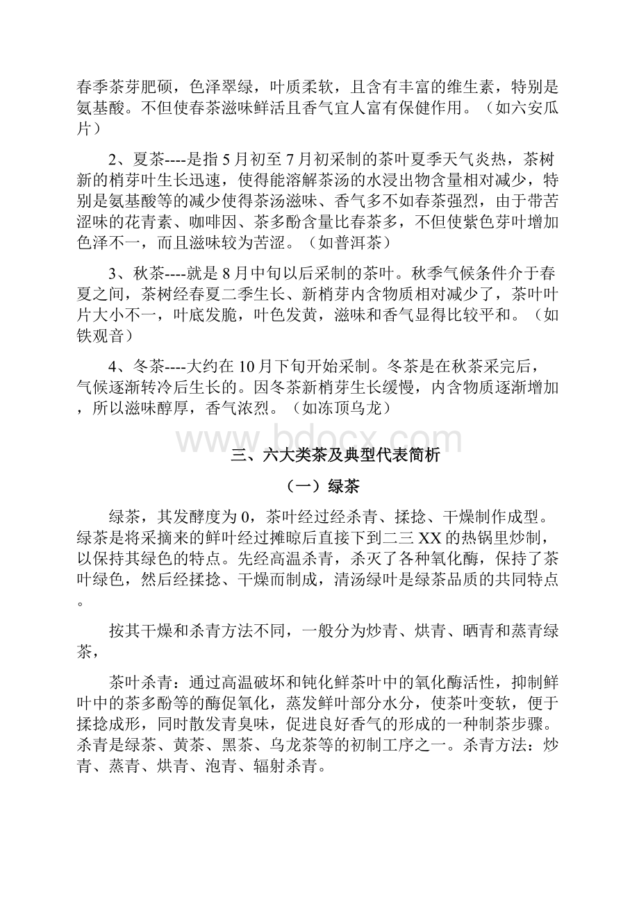 中国茶文化基础.docx_第2页