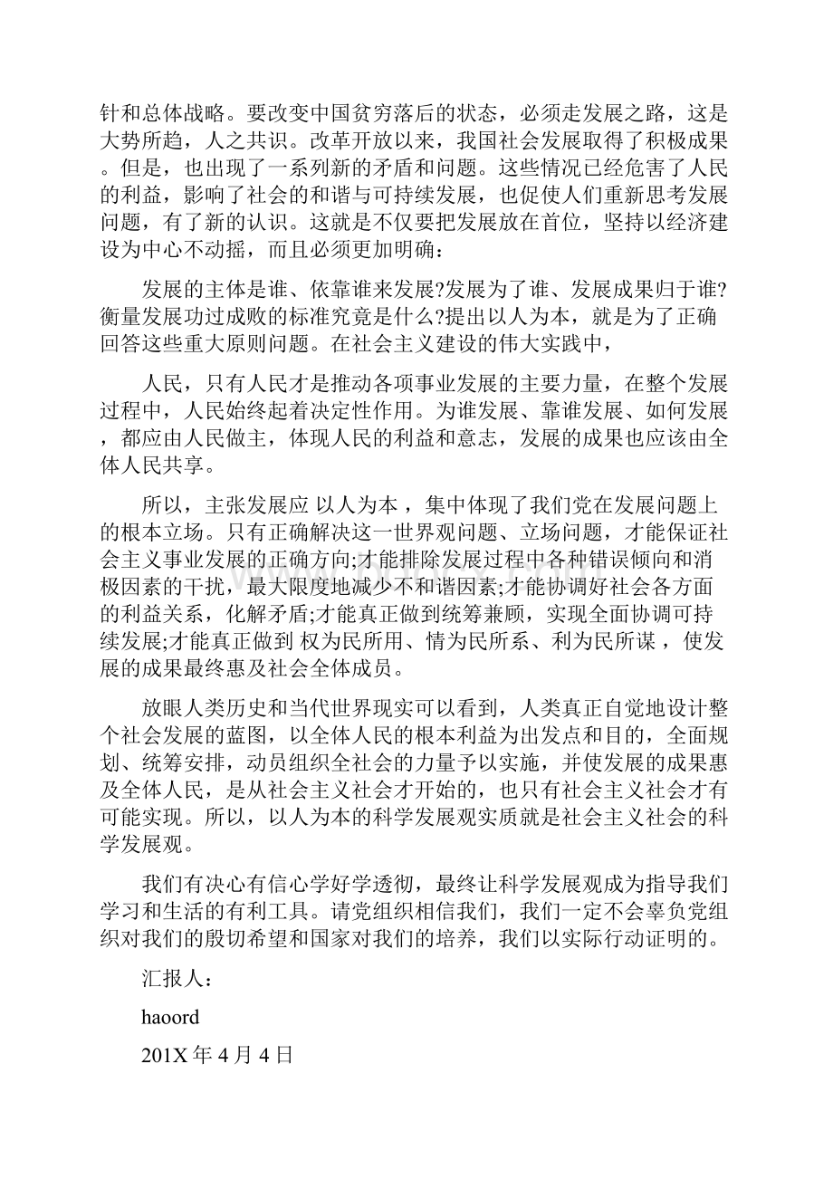 大学生对于两会思想汇报完整版.docx_第3页