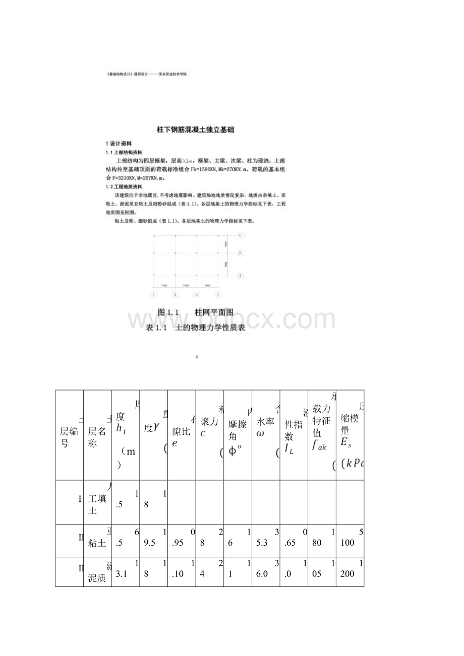 土力学课程设计.docx_第2页