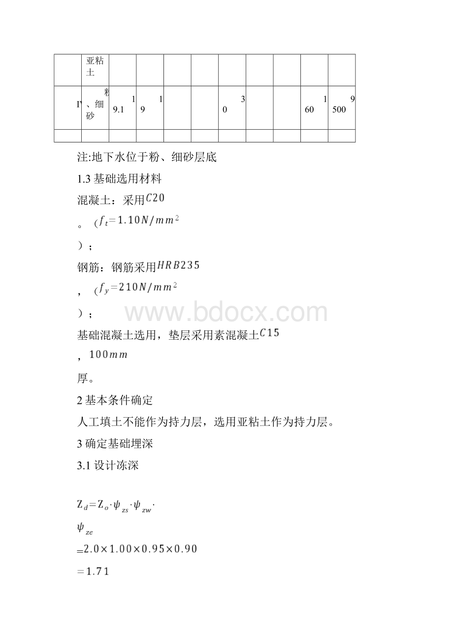 土力学课程设计.docx_第3页