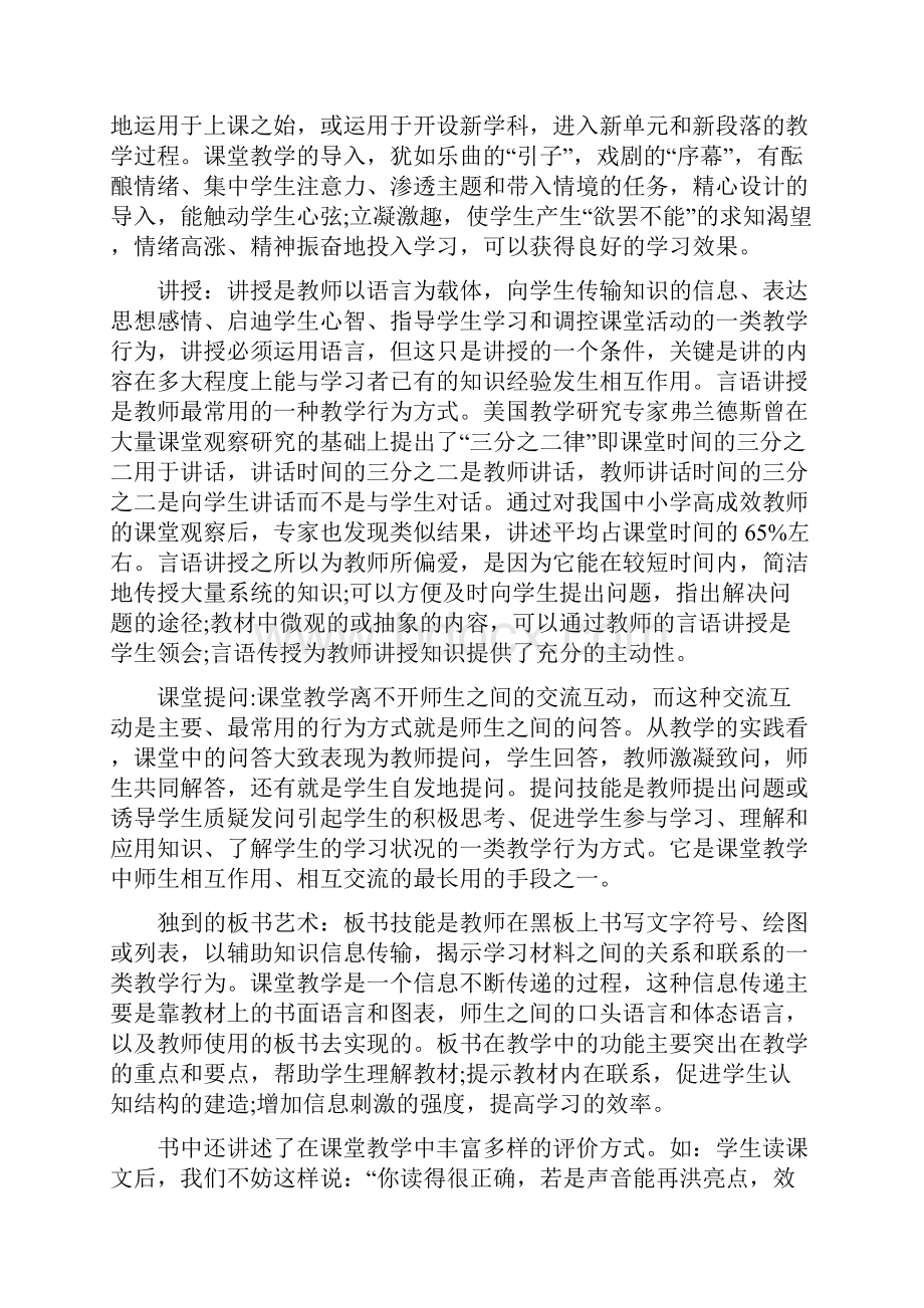 老师课堂教学心得五篇.docx_第2页