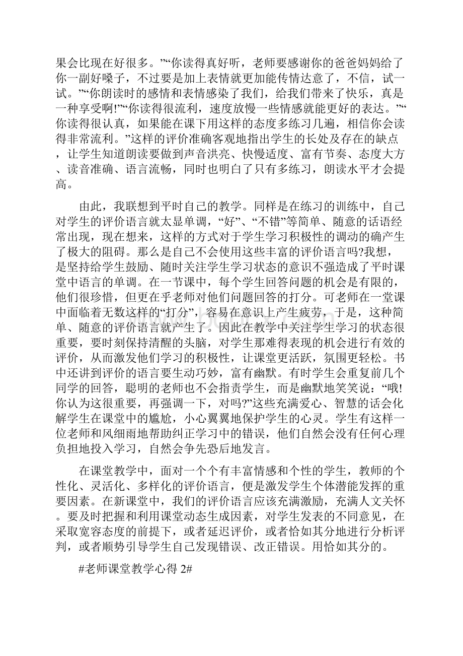 老师课堂教学心得五篇.docx_第3页