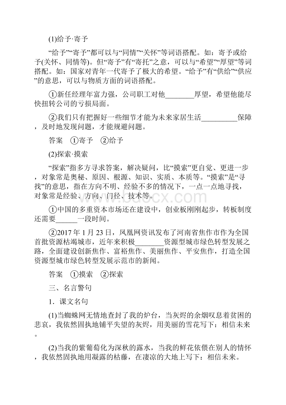 版高中语文 专题一 向青春举杯 文本2 相信未来学案 苏教版必修1.docx_第3页