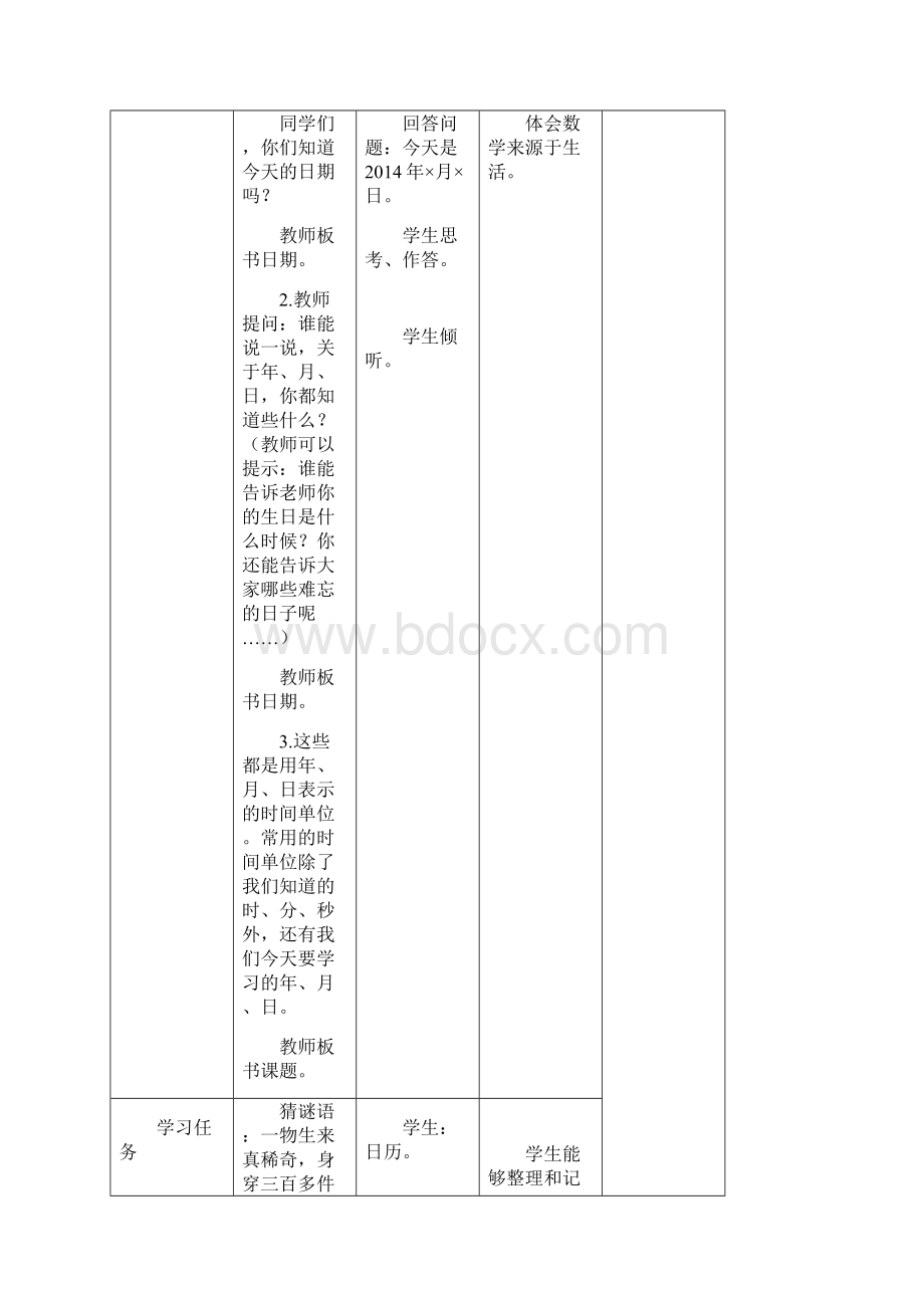 最新北师大版小学数学三年级上册《认识年月日》教学设计精品教案docx.docx_第2页