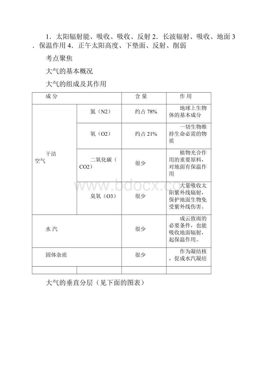 高考地理总复习知识点导学附答案第14讲 大气运动的原因.docx_第2页