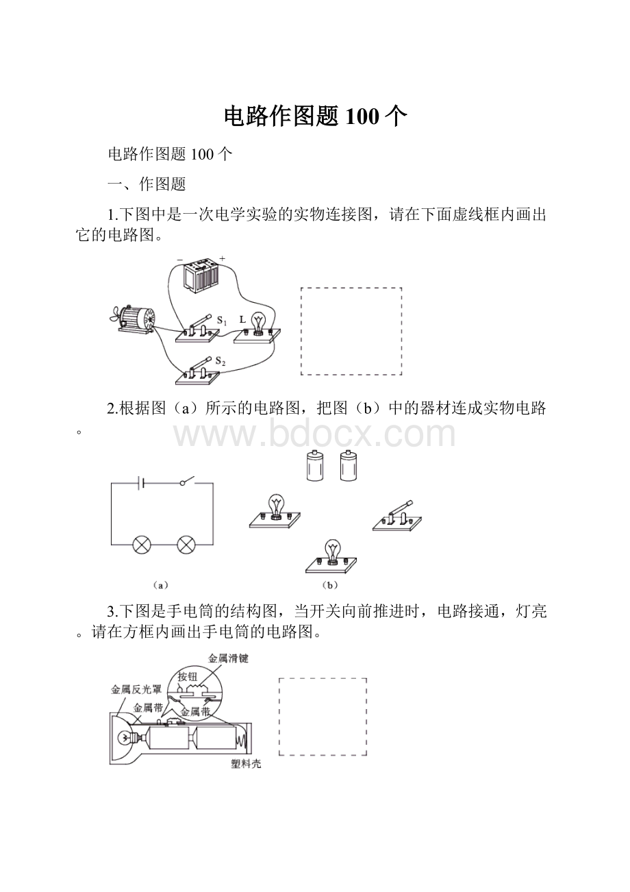 电路作图题100个.docx