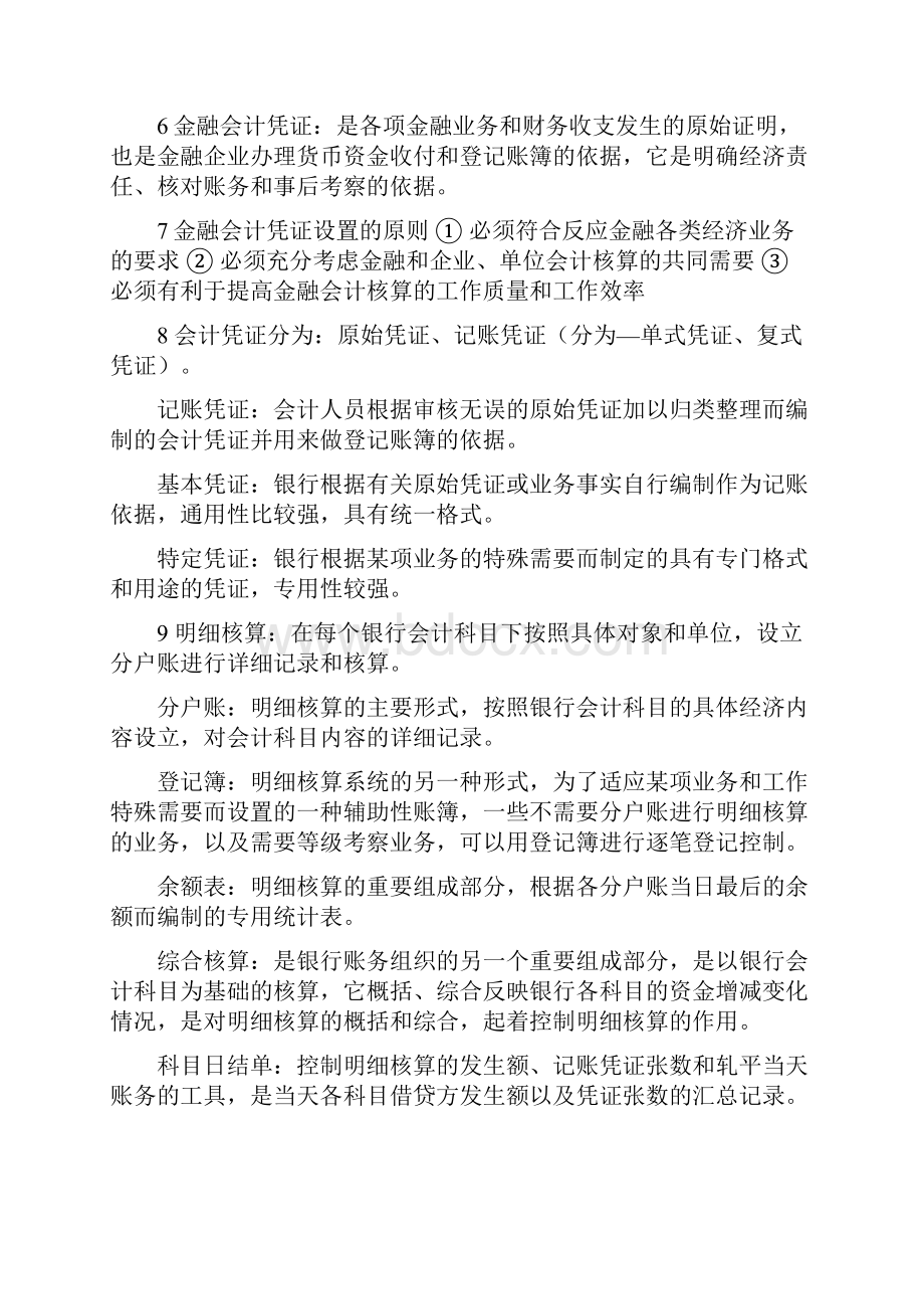 金融企业会计名词解释.docx_第2页