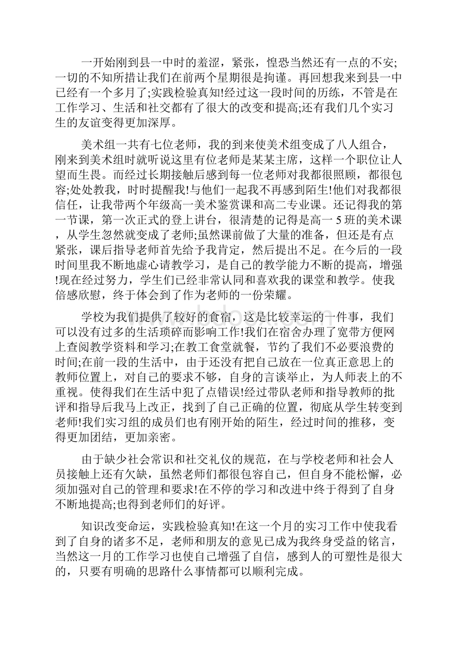 美术教师实习工作总结范文五篇.docx_第3页