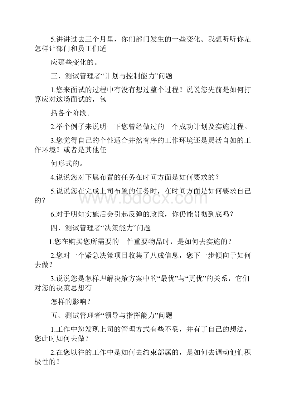 如何应聘商业综合体招商经理面试技巧.docx_第3页