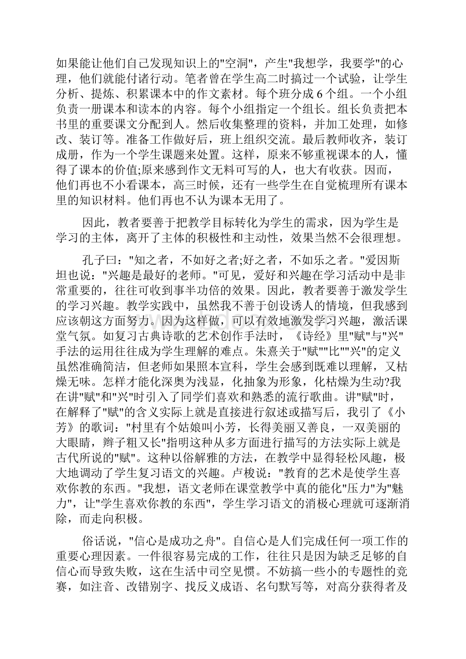 语文课总结高中.docx_第2页