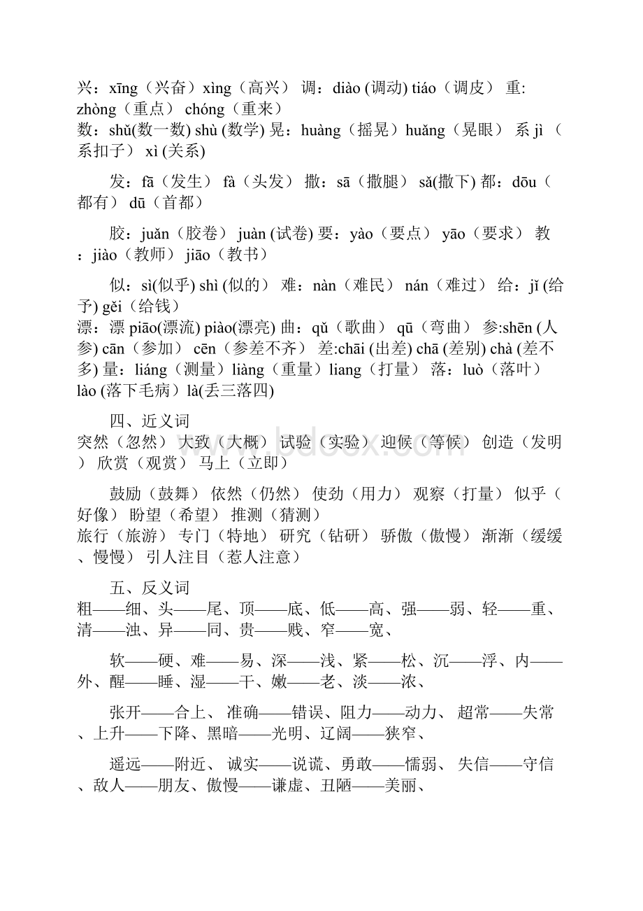 最新小学语文三年级上册期末分类总复习资料教案.docx_第2页