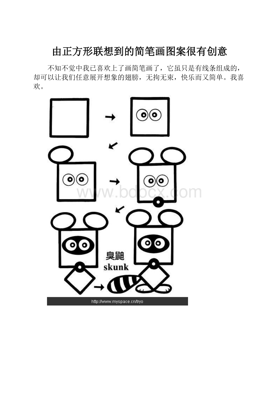 由正方形联想到的简笔画图案很有创意.docx