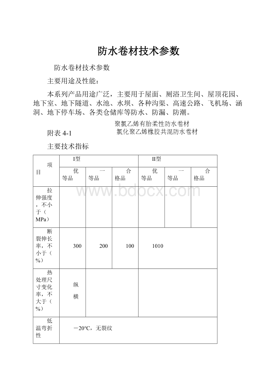 防水卷材技术参数.docx