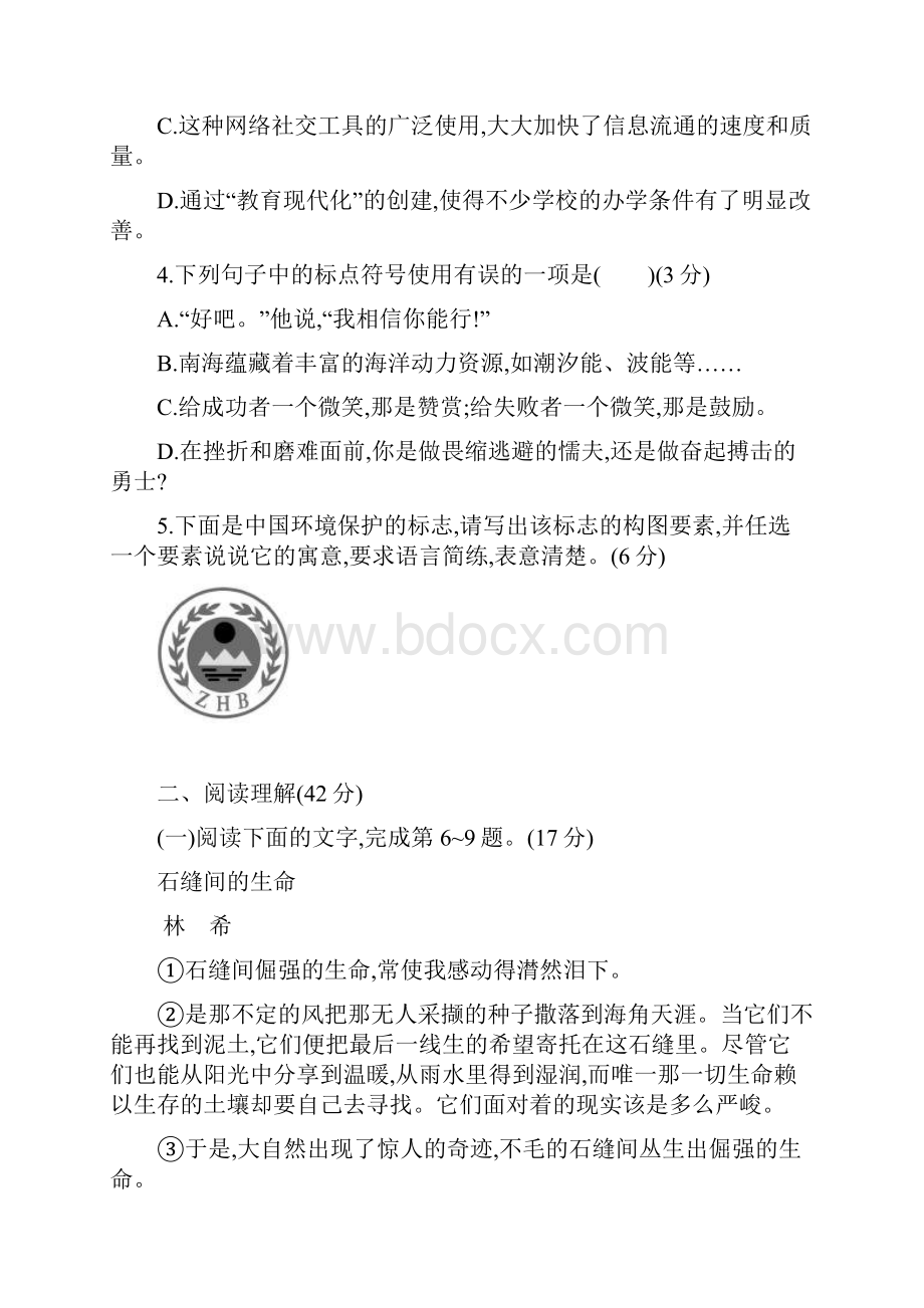 最新人教版第二学期七年级第五单元测评卷及参考答案.docx_第2页