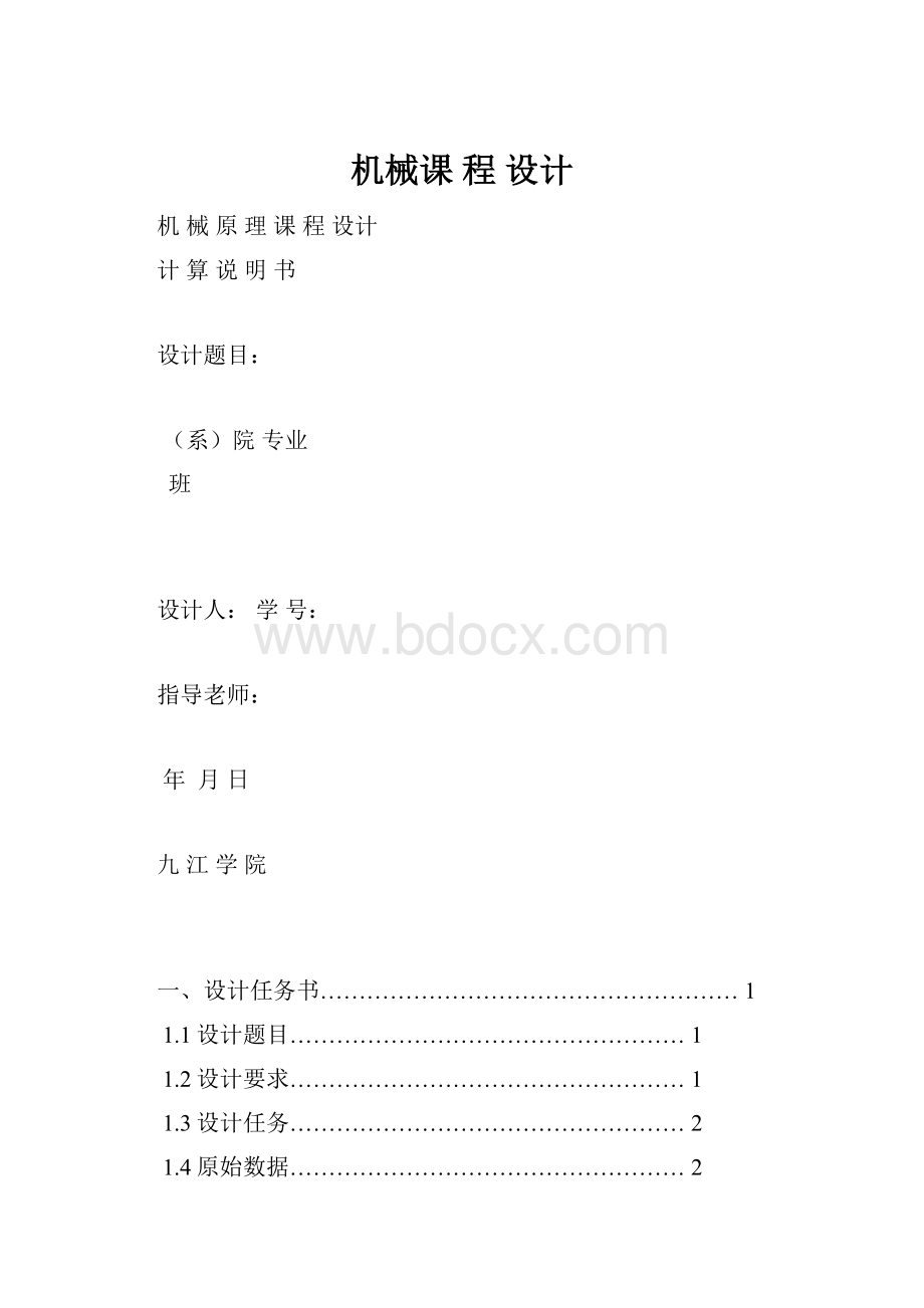 机械课 程 设计.docx