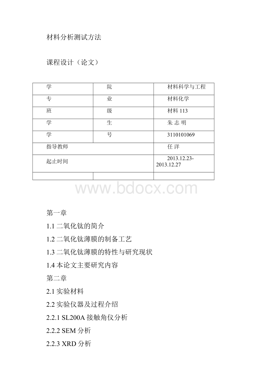 材料分析测试方法论文aa.docx_第2页