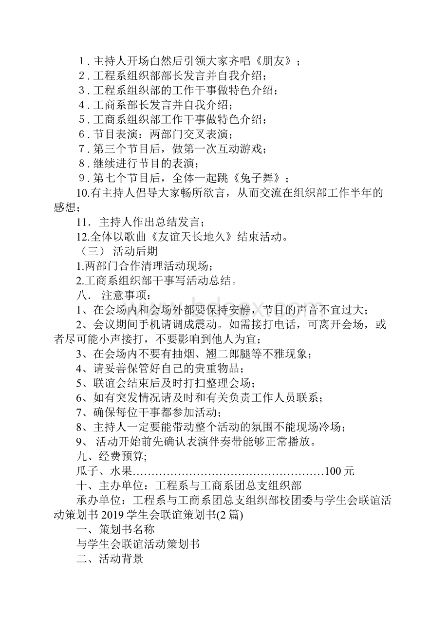 学生会联谊策划书4篇.docx_第2页