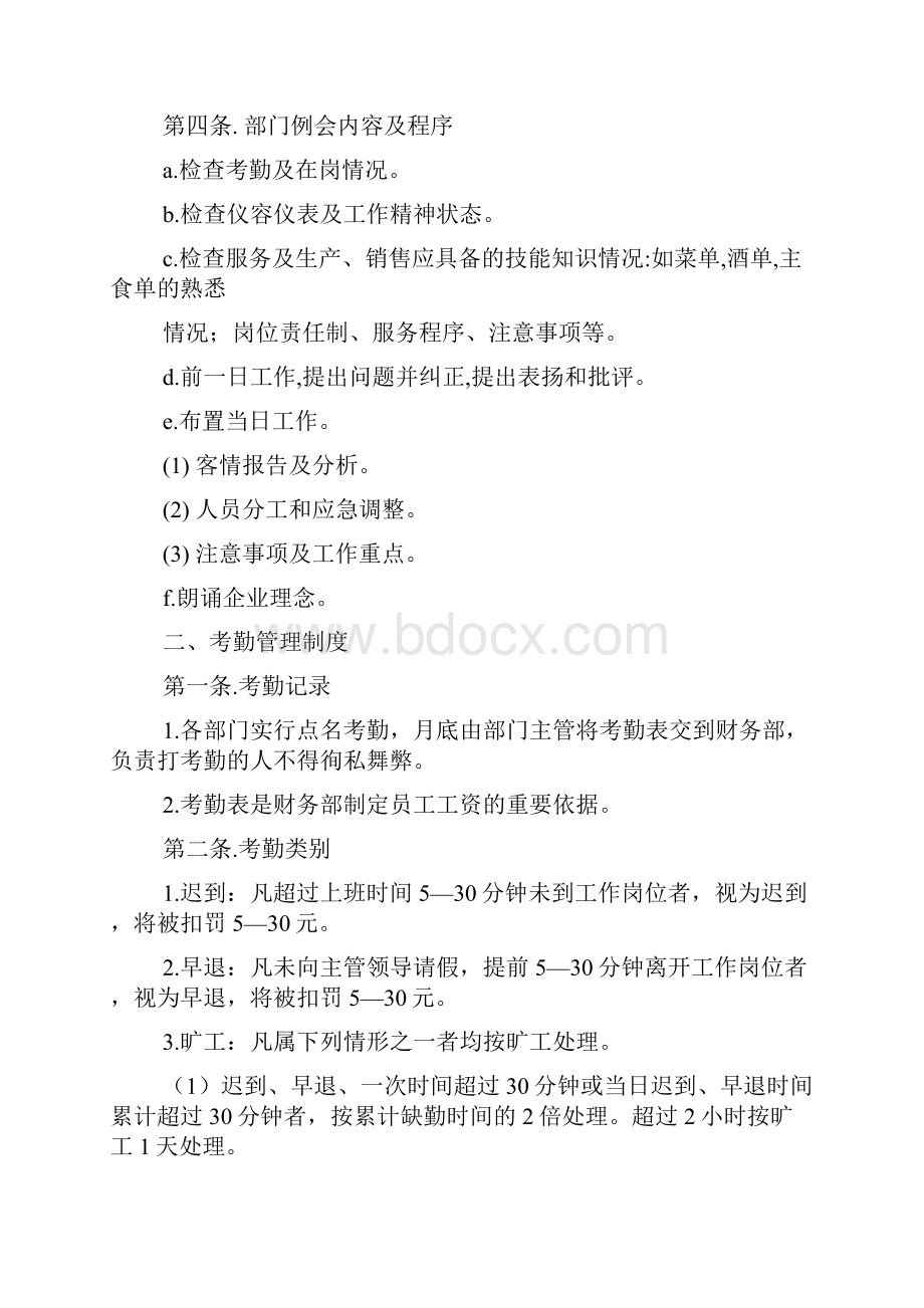 宾馆管理制度大全.docx_第2页