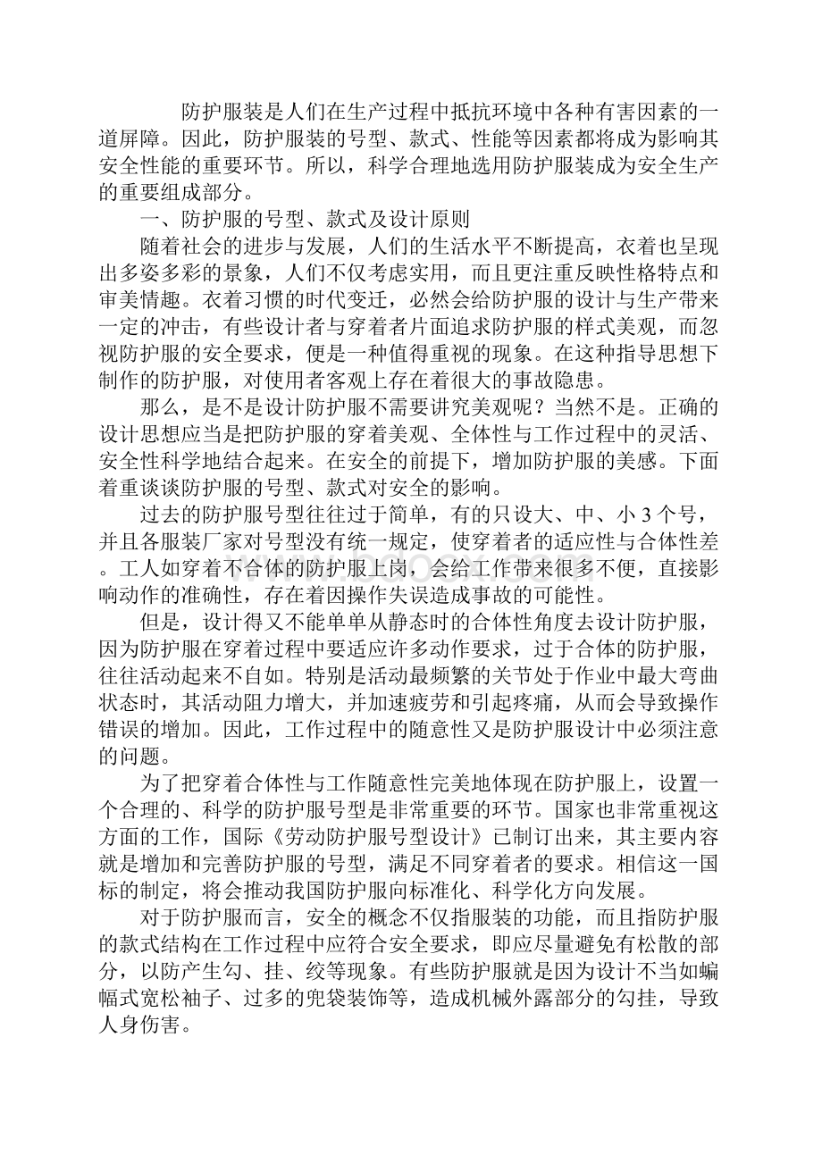 防护服装的几个重要设计思想.docx_第2页