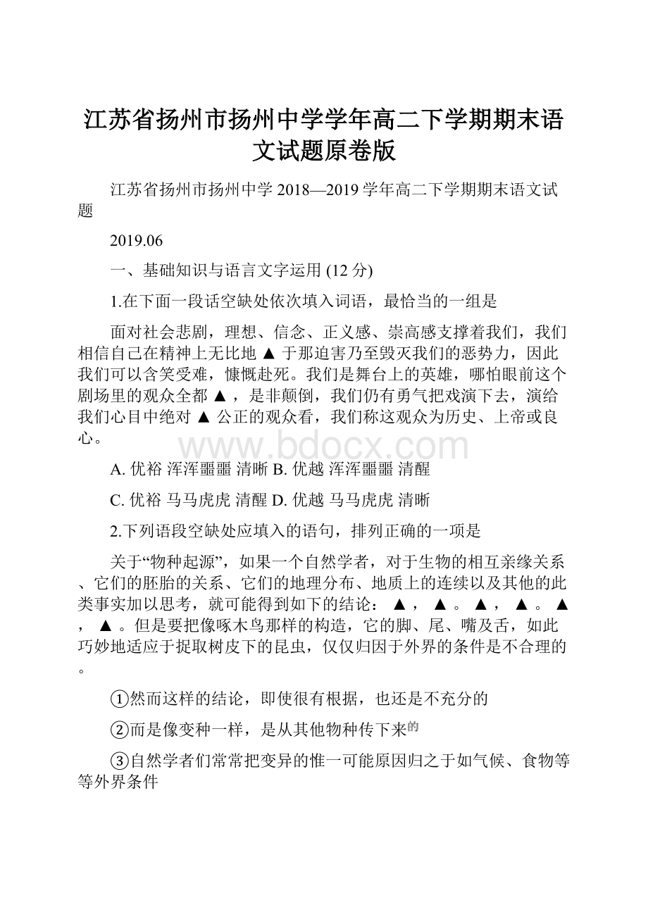 江苏省扬州市扬州中学学年高二下学期期末语文试题原卷版.docx_第1页