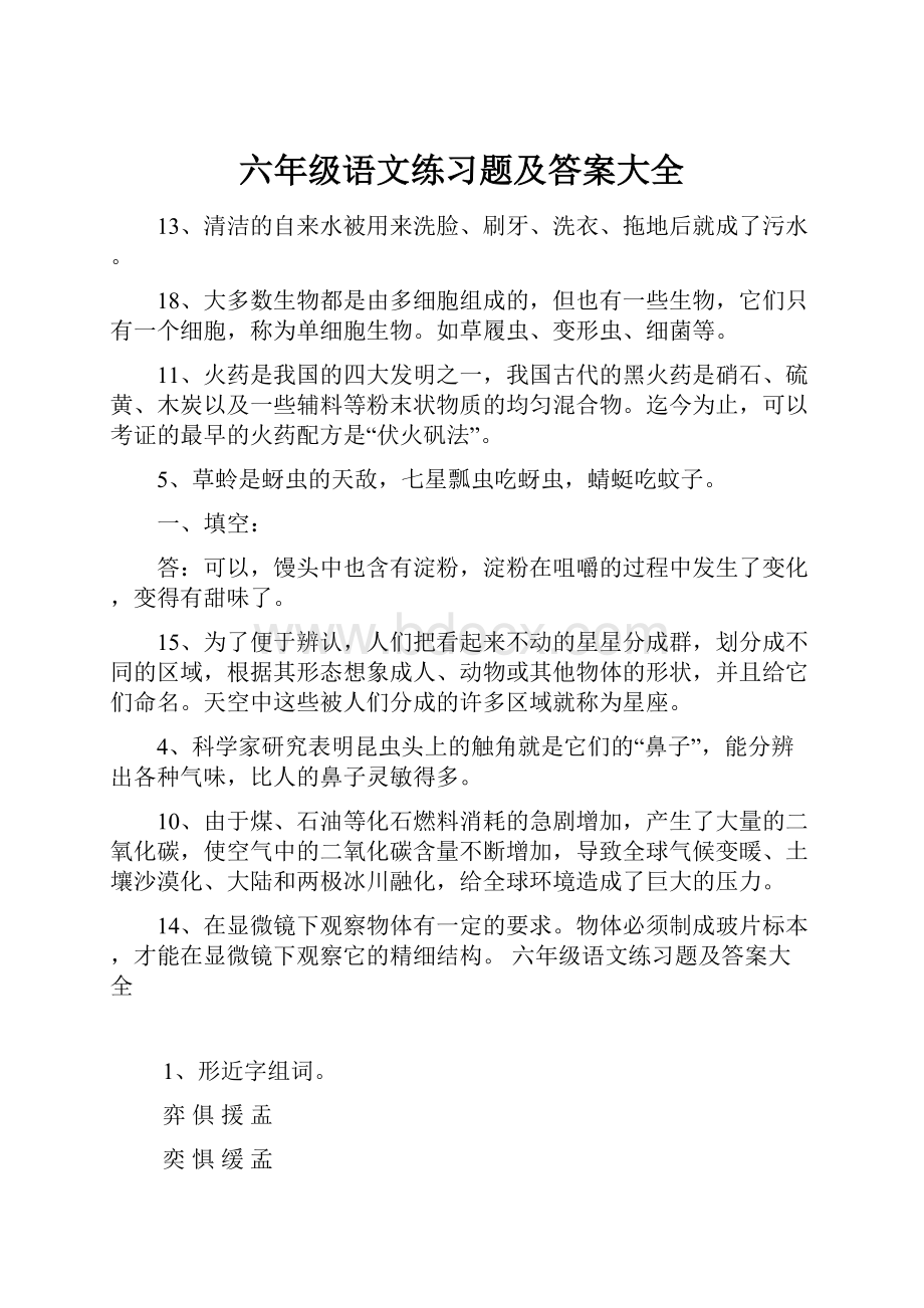 六年级语文练习题及答案大全.docx