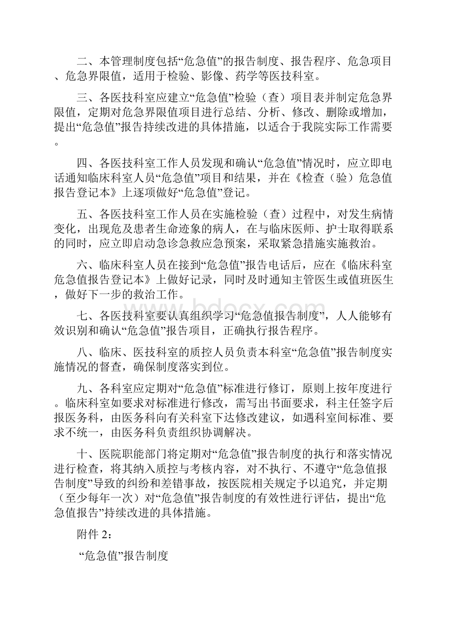 医院危急值制度及流程.docx_第2页