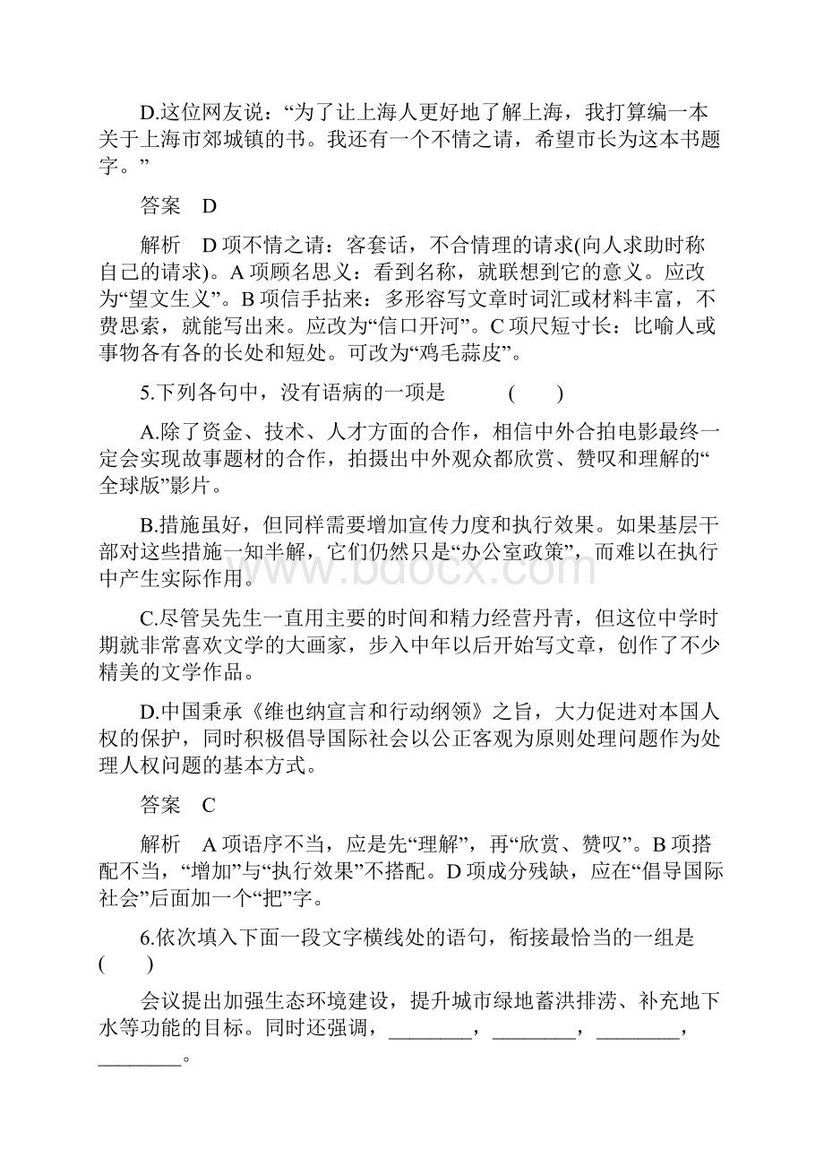 届高考语文第一轮综合提升检测题7.docx_第3页