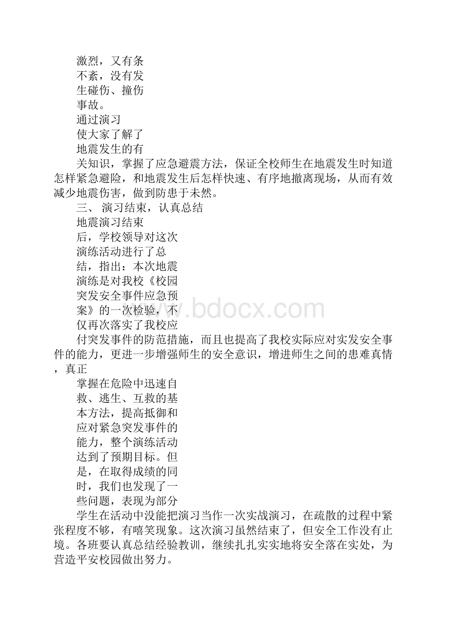 中学防地震演练总结.docx_第2页