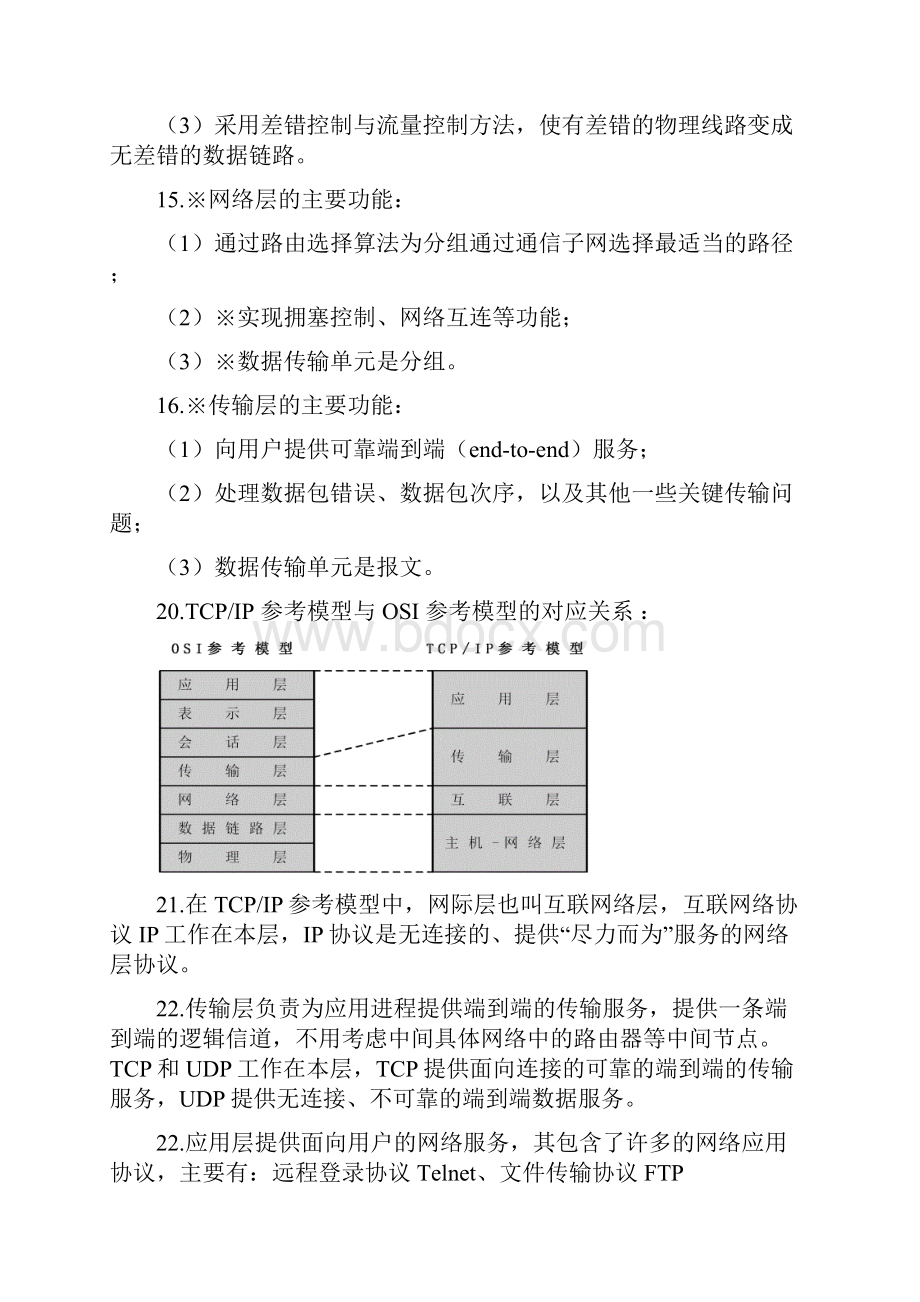 计算机网络技术基础 3.docx_第3页