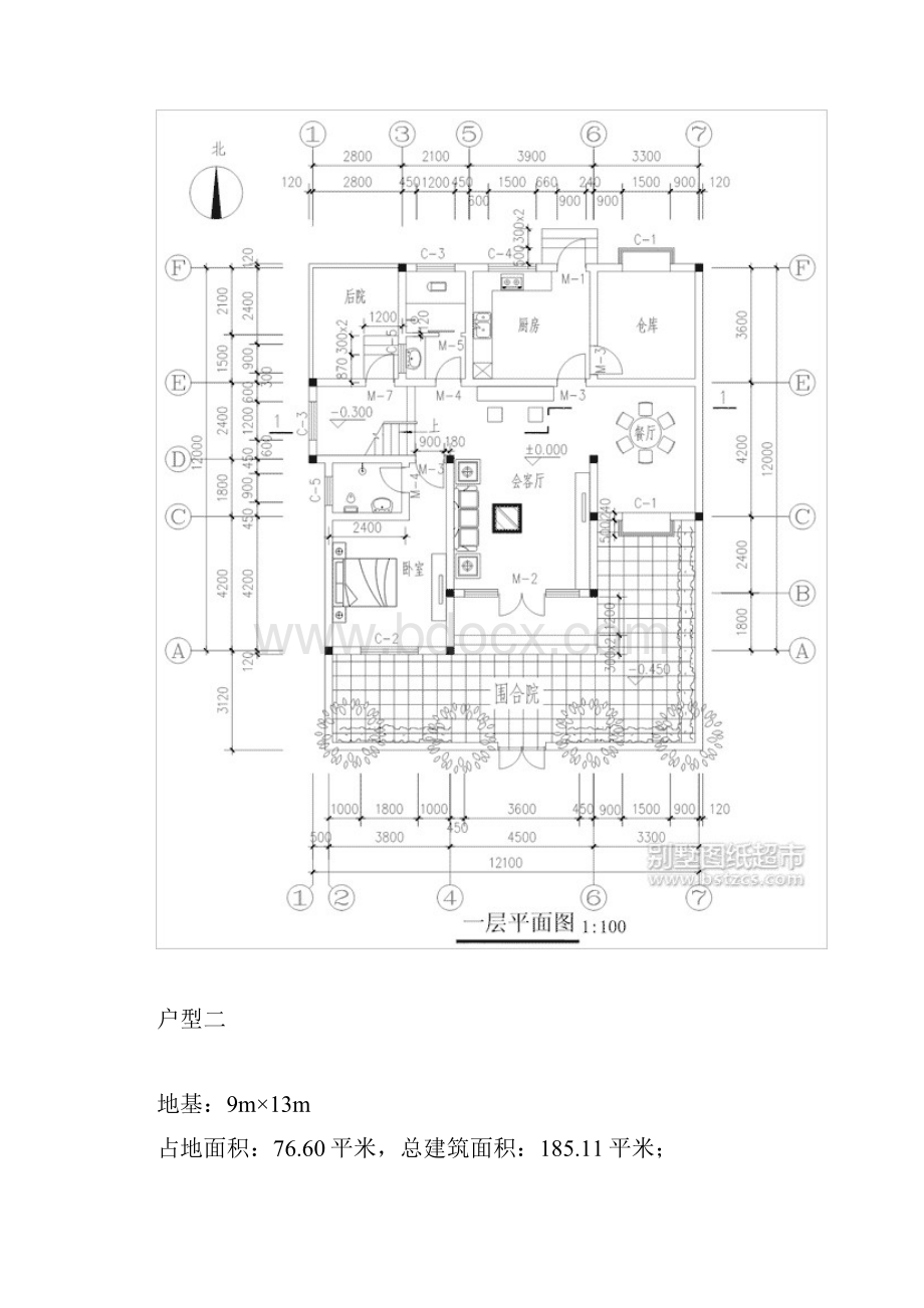 农村盖房设计大全.docx_第2页