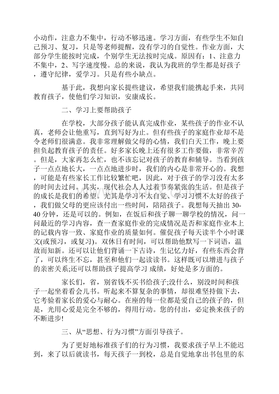 语文老师在家长会上的发言稿.docx_第2页