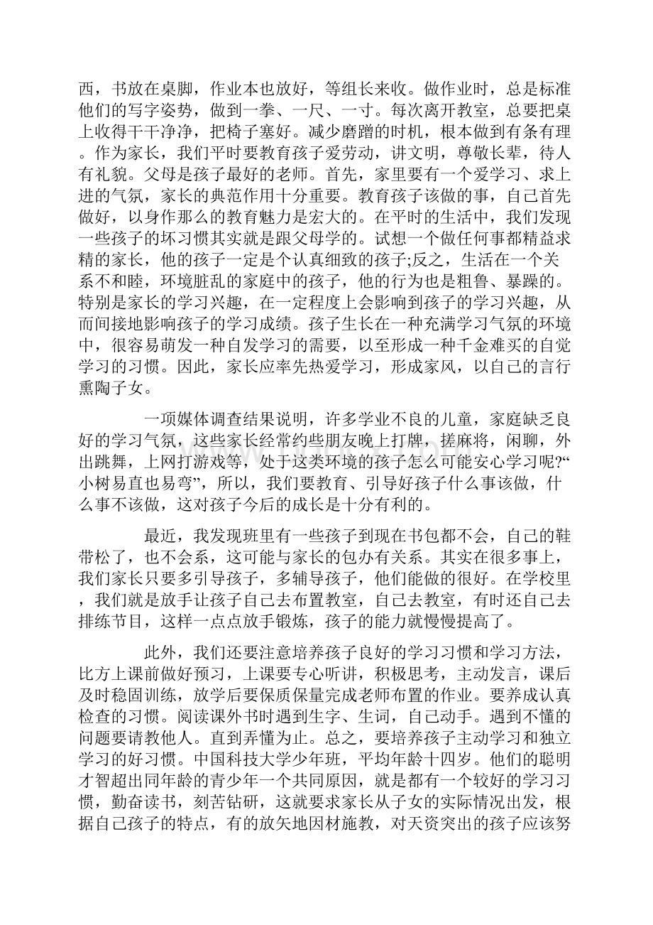 语文老师在家长会上的发言稿.docx_第3页