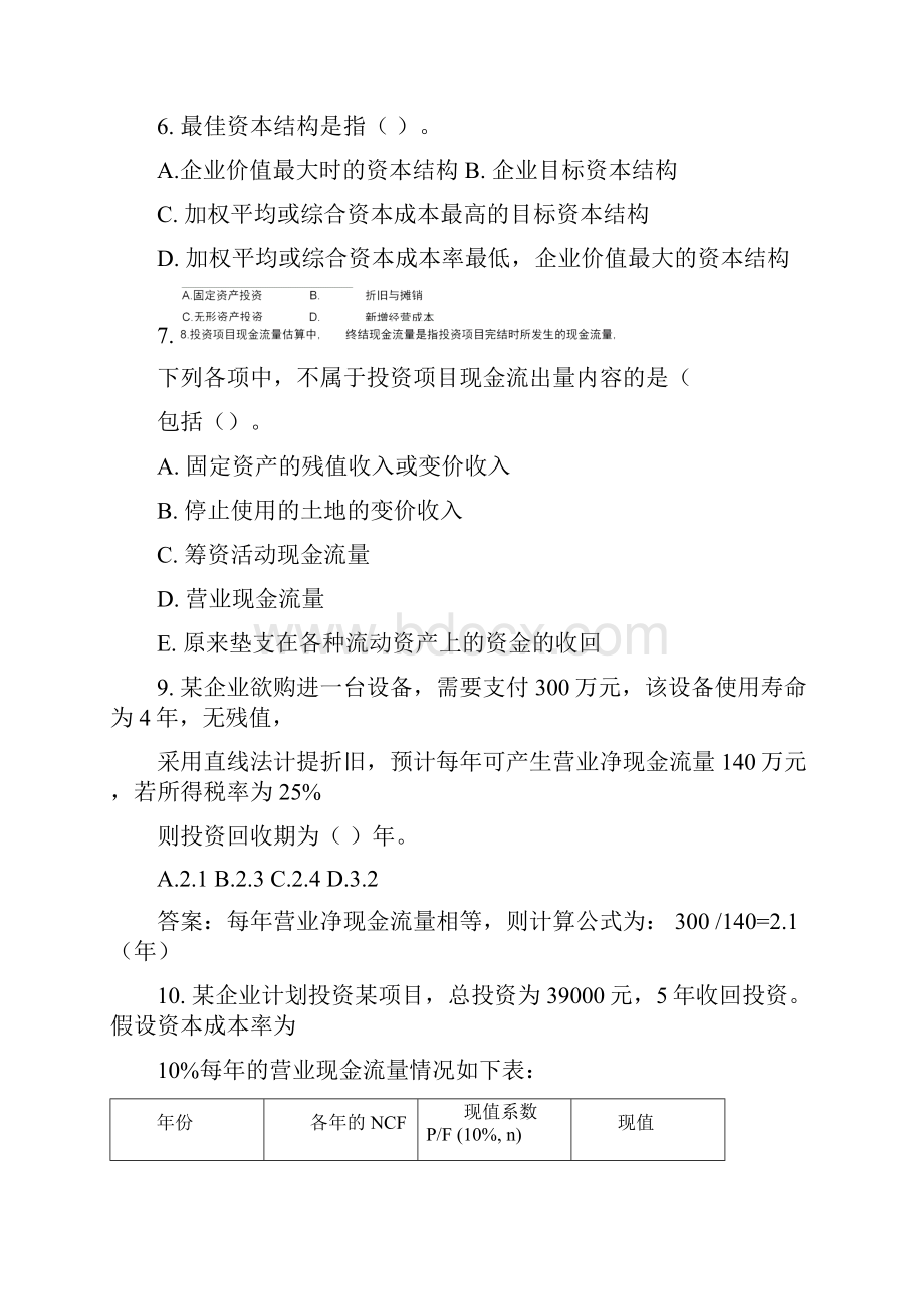 投融资岗位招聘考试试题59418.docx_第2页