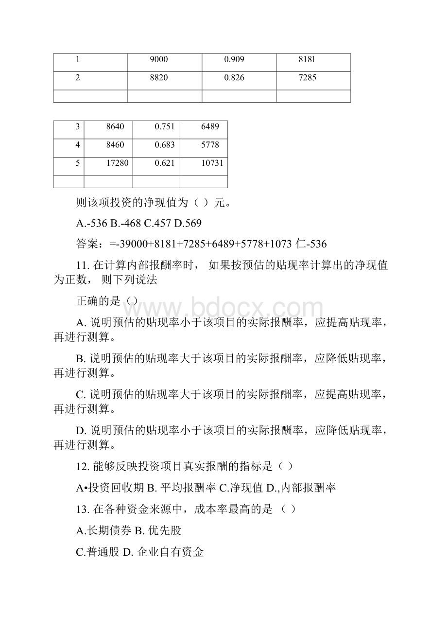 投融资岗位招聘考试试题59418.docx_第3页