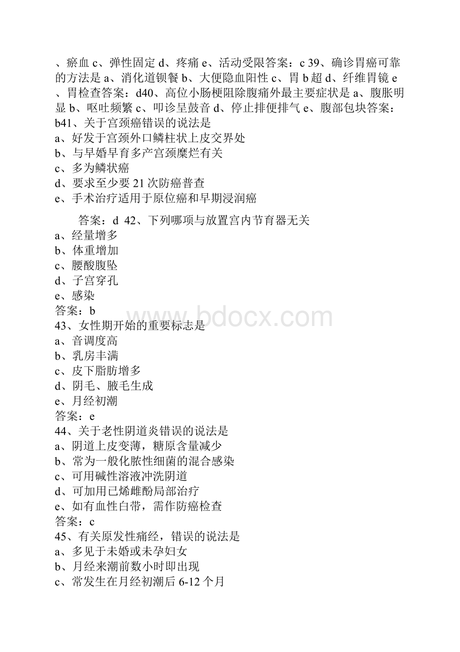 执业西医诊断学试题及答案解析100题.docx_第3页